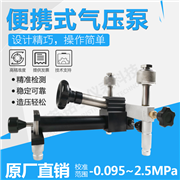 手推氣壓泵